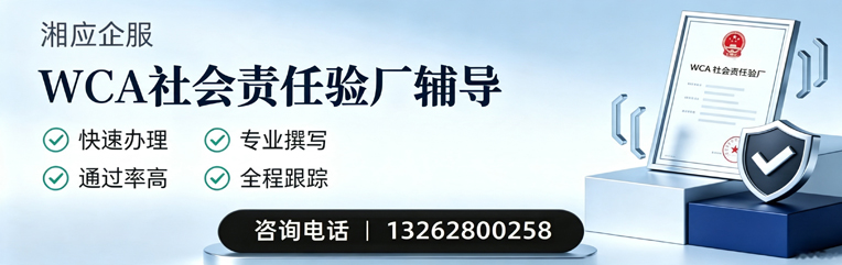 枣庄WCA社会责任验厂申请服务