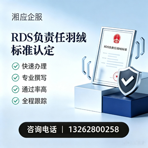 枣庄RDS负责任羽绒标准申请服务
