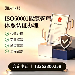 枣庄ISO50001能源管理体系认证申请服务
