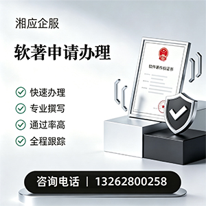 枣庄软件著作权登记申请服务