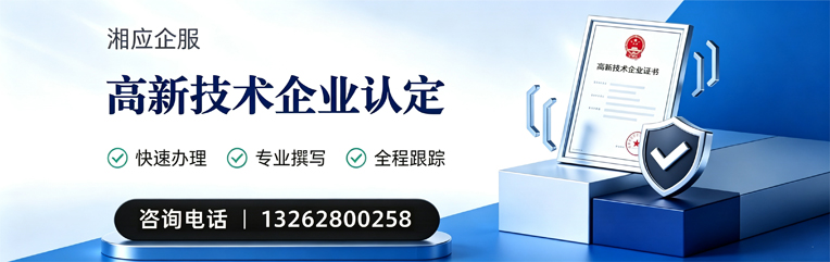 枣庄高新技术企业认定申报服务