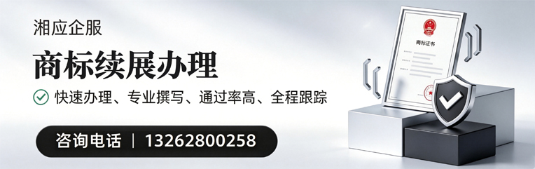 枣庄商标续展服务