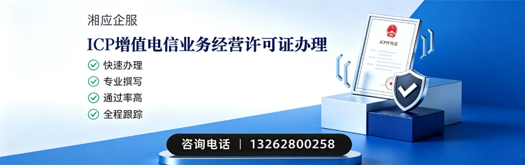 枣庄ICP增值电信业务经营许可证申请服务