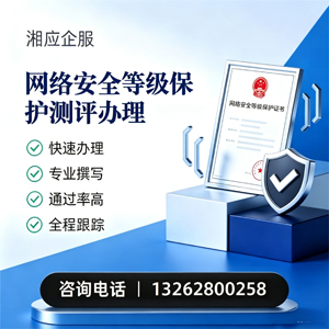 枣庄网络安全等级保护测评申报服务