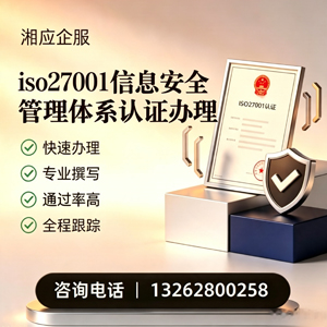 枣庄ISO27001信息安全管理体系认证申请服务