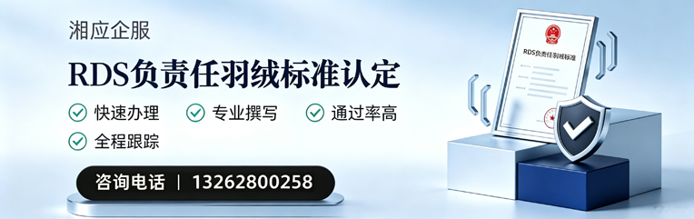 枣庄RDS负责任羽绒标准申请服务