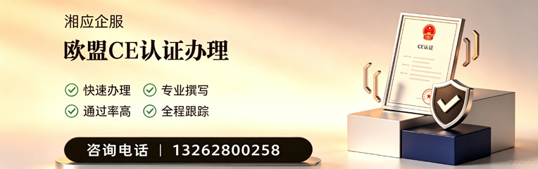枣庄CE欧盟产品标准认证服务