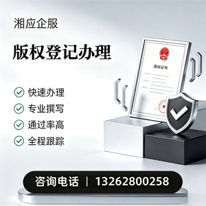 枣庄版权登记服务