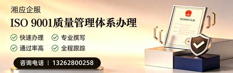 枣庄ISO9001质量管理体系认证申请服务