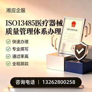 枣庄ISO13485医疗器械质量管理体系认证服务