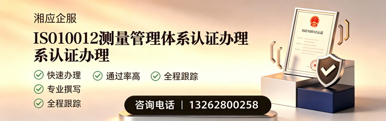 枣庄ISO10012测量管理体系认证申请服务