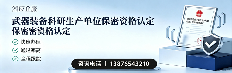枣庄武器装备科研生产单位保密资格认定申请服务