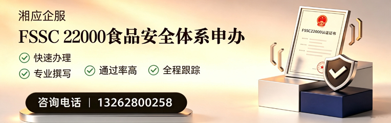 枣庄FSSC22000食品安全体系认证申请服务
