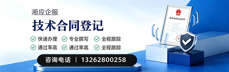 枣庄技术合同认定登记服务
