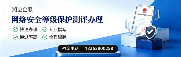 枣庄网络安全等级保护测评申报服务