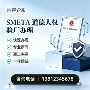 枣庄SMETA道德人权验厂申请服务