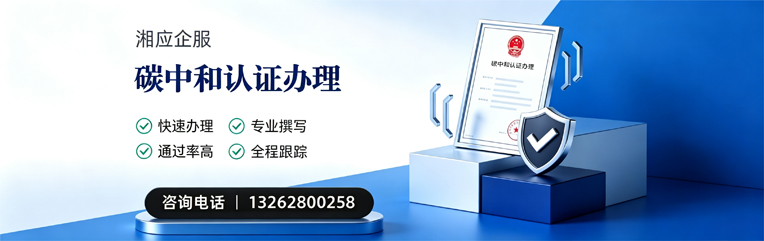 枣庄碳中和认证申报服务