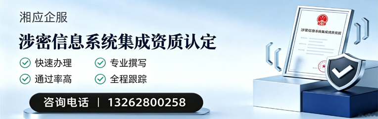 枣庄涉密信息系统集成资质申请服务
