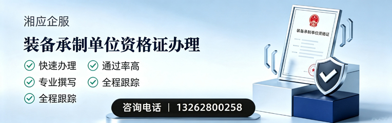 枣庄装备承制单位资格证申请服务