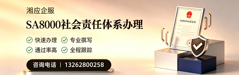 枣庄SA8000社会责任体系认证服务