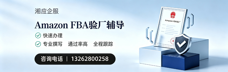 枣庄Amazon FBA验厂申请服务