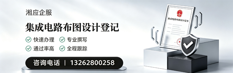 枣庄集成电路布图设计登记服务