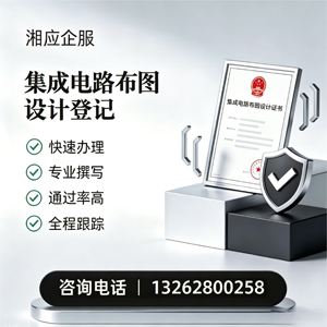 枣庄集成电路布图设计登记服务