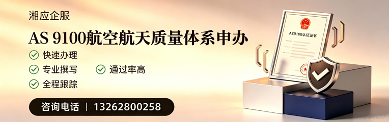 枣庄AS9100航空航天质量体系认证服务