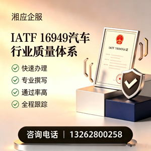枣庄IATF16949汽车行业质量体系认证服务