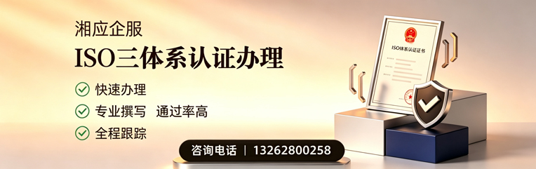 枣庄ISO三体系认证申请服务