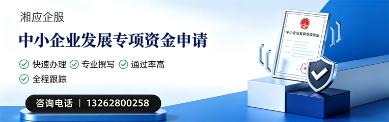 枣庄中小企业发展专项资金申报服务
