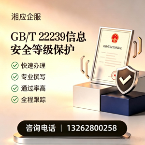 枣庄GB/T22239信息安全等级保护申报服务