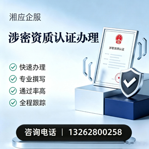 枣庄涉密资质认证申请服务