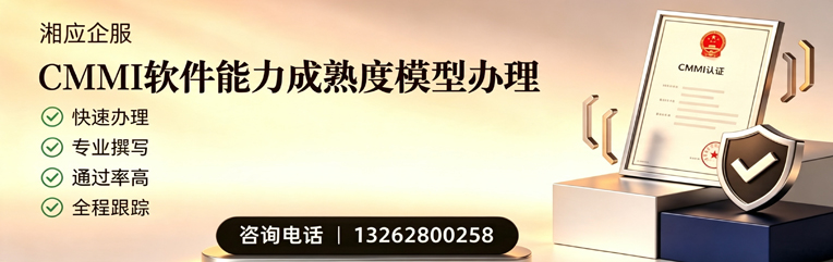 枣庄CMMI软件能力成熟度模型认证服务