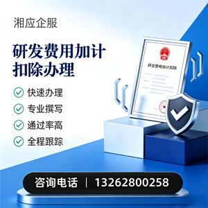枣庄研发费用加计扣除申报服务