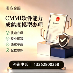 枣庄CMMI软件能力成熟度模型认证服务