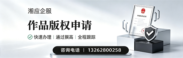枣庄作品版权登记服务