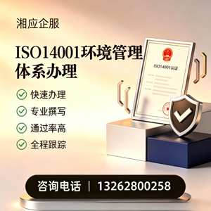 枣庄ISO14001环境管理体系认证申请服务