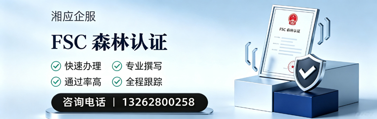 枣庄FSC森林认证申请服务