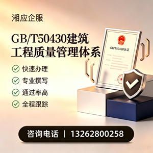枣庄GB/T50430建筑工程质量管理体系认证服务