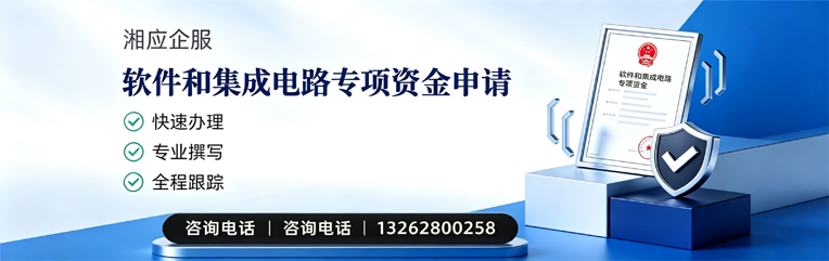枣庄软件和集成电路专项资金申报服务