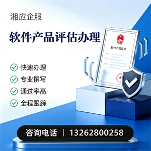 枣庄软件产品评估服务