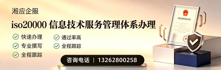 枣庄ISO20000信息技术服务管理体系认证申请服务