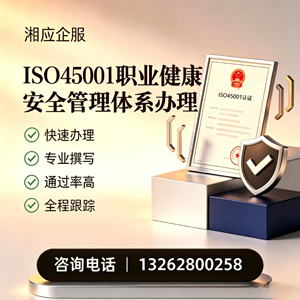 枣庄ISO45001职业健康安全管理体系认证服务