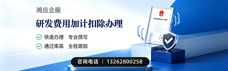 枣庄研发费用加计扣除申报服务