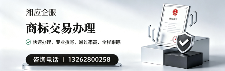 枣庄商标交易服务