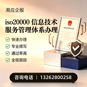 枣庄ISO20000信息技术服务管理体系认证申请服务
