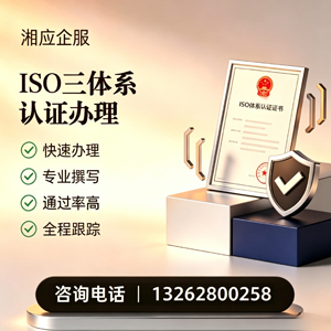 枣庄ISO三体系认证申请服务