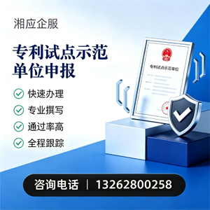 枣庄专利试点示范单位申报服务