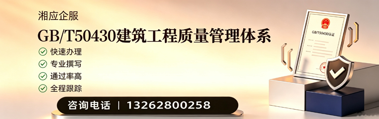 枣庄GB/T50430建筑工程质量管理体系认证服务